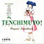 Tenchi Muyou! Manatsu no Eve Original Soundtrack