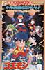 Ganbare Goemon: Chikyuu Kyuushutsu Daisakusen