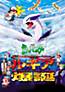 Gekijouban Pocket Monsters: Maboroshi no Pokemon Lugia Bakutan