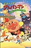 Sore Ike! Anpanman: Lyrical Magical Mahou no Gakkou