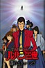 Lupin Sansei: Kiri no Elusive