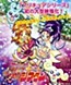 Futari wa Precure Splash Star: Maji Doki 3D Theater