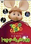 Topo Gigio no Botan Sensou