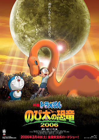 Doraemon: Nobita no Kyouryuu (2006)