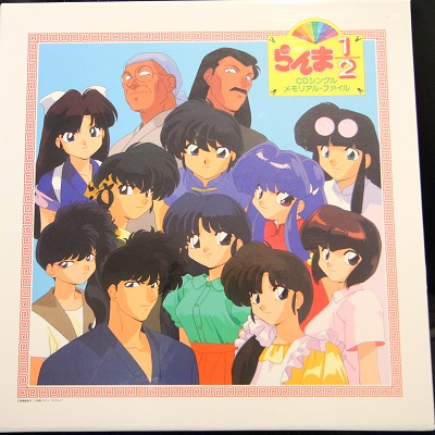 Ranma 1/2 CD Singles Memorial File