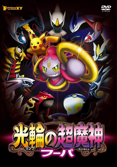 Pokemon the Movie XY: Ring no Choumajin Hoopa