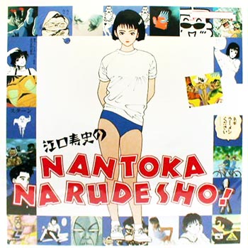 Eguchi Hisashi no Nantoka Narudesho!