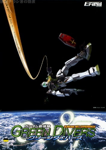 Gundam Neo Experience: 0087 - Green Divers