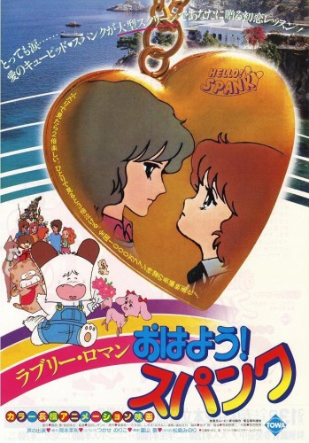 Ohayou! Spank (1982)