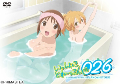 Issho ni Training Ofuro: Bathtime with Hinako & Hiyoko