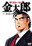 Salaryman Kintarou