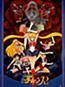 Bishoujo Senshi Sailor Moon R (1993)