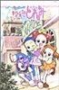 Ojamajo Doremi Memorial CD Box