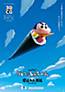 Shin Jigen! Crayon Shin-chan the Movie: Chounouryoku Daikessen - Tobe Tobe Temakizushi