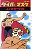 Tiger Mask: Fukumen League Sen