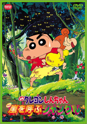 Crayon Shin-chan: Arashi o Yobu Jungle