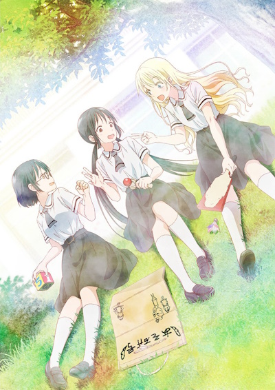 Asobi Asobase