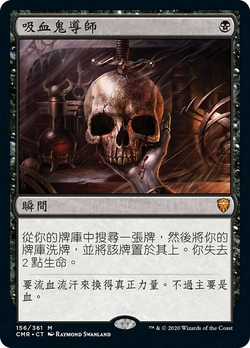 Vampiric Tutor image