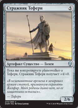 Teferi's Sentinel image