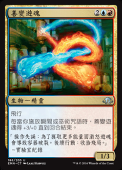 善變遊魂 image