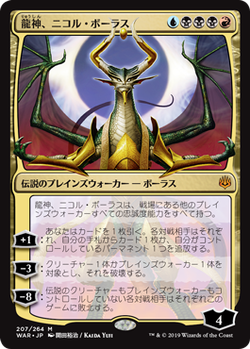 Nicol Bolas, Dios Dragón