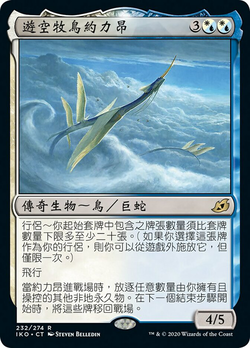 遊空牧鳥約力昂 image