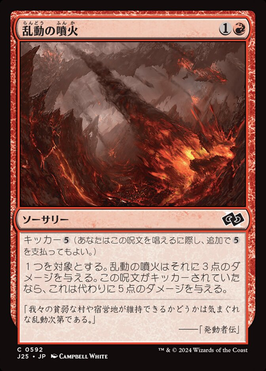 Roil Eruption Full hd image