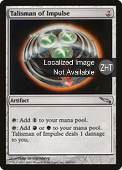 Talisman of Impulse image