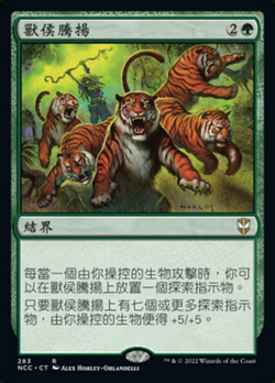 獸侯騰揚 image