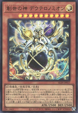 Regenesis God Deuteronomion image