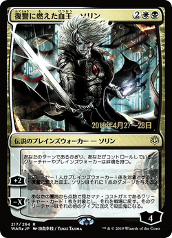 Sorin, Vengeful Bloodlord