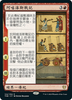 阿喀洛斯戰記 image