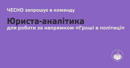 Вакансія: Юрист-аналітик чи аналітикиня