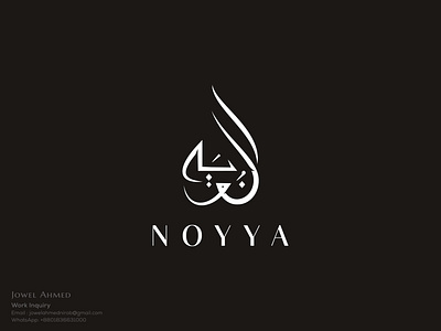 Calligraphy Design arabic logo design arabic calligraphy arabic logo branding calligrapher calligraphy clothing logo fashion brand fashion logo halal logo icon islamic logo logo logo design logo designer logotype luxurious luxury minimalist modern logo