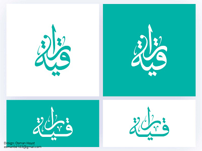 Raqia Arabic Logo l jewelry arabic logo l شعار عربي l arabian arabic brand arabic branding arabic calligraphy logo arabic logo branding calligraphy artist calligraphy font creative arabic logo logoconcept middle east raqia logo traditional arabian logo typography