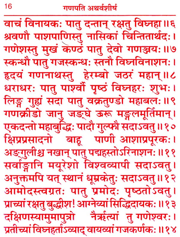 गणपति अथर्वशीर्ष: Ganapati Atharvashirsha (With Atharva Vedic Shanti ...