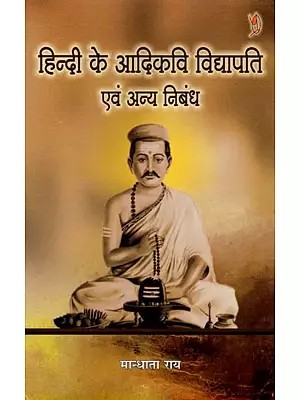 हिन्दी के आदिकवि विद्यापति एवं अन्य निबंध: Hindi's First Poet Vidyapati and Other Essays