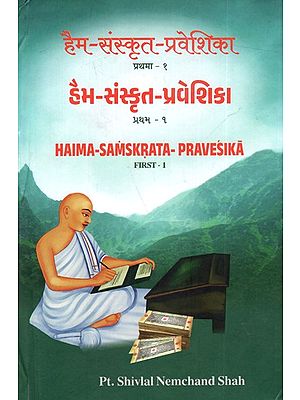 हैम-संस्कृत-प्रवेशिका/ હૈમ-સંસ્કૃત-પ્રવેશિકા: Haima- Samskrata Pravesika- Part 1