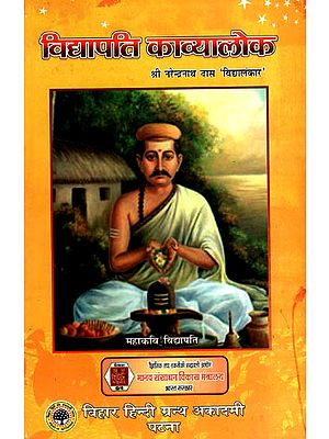 विद्यापति काव्यालोक: Vidyapati Kavyalok