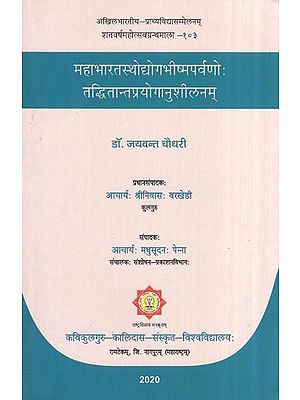 महाभारतस्थोद्योगभीष्मपर्वणोः तद्धितान्तप्रयोगानुशीलनम्- Mahabharata Stodyoga Bhishmaparvano TadhitantaprayognuSheelnam