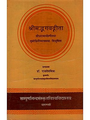 श्रीमद्भगवद्गीता- Srimad Bhagvadgita- With The Commentary of Sridharacharya (An Old and Rare Book)