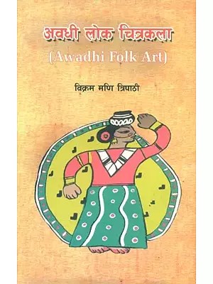 अवधी लोक चित्रकला- Awadhi Folk Art