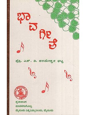 ಭಾವಗೀತೆ- The song (Kannada)