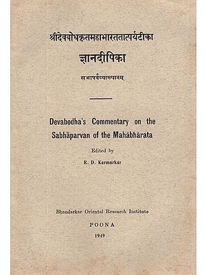 ज्ञानदीपिका (सभापर्वव्याख्यानम्)- Jnana Dipika- Devabodha's Commentary on The Sabhaparvan of The Mahabharata (An Old and Rare Book)