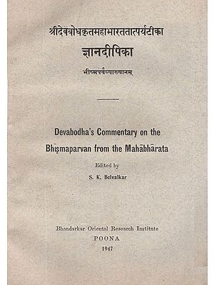 ज्ञानदीपिका (भीष्मपर्वव्याख्यानम्)- Jnana Dipika- Devabodha's Commentary on The Bhismaparvan of The Mahabharata (An Old and Rare Book)