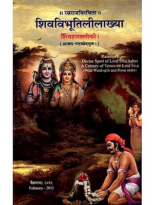 शिवविभूतिलीलाख्या: Shiva Vibhutililakhya