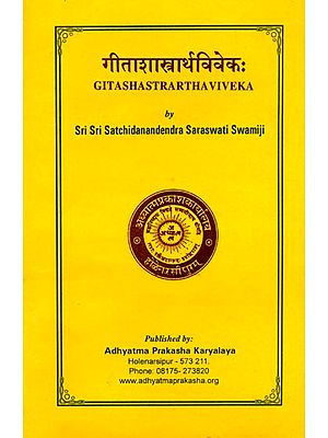 गीताशास्त्रार्थविवेक: Gita Shastra Artha Viveka