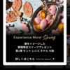 【シリーズLuxuryCard24「桜舞うこの季節。今週末はセントレジス大阪へGO！」】春イメージの期間限定スイーツプレゼントキャンペーン第一弾開始！待ってました！ついに関西でも！