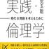 読書感想「実践・倫理学」