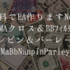 無料EA作成No.3を公開！SMAクロスとBBフィルターで注文、ナンピン＆パーレー法。MrMaBbNanpinParleyEA